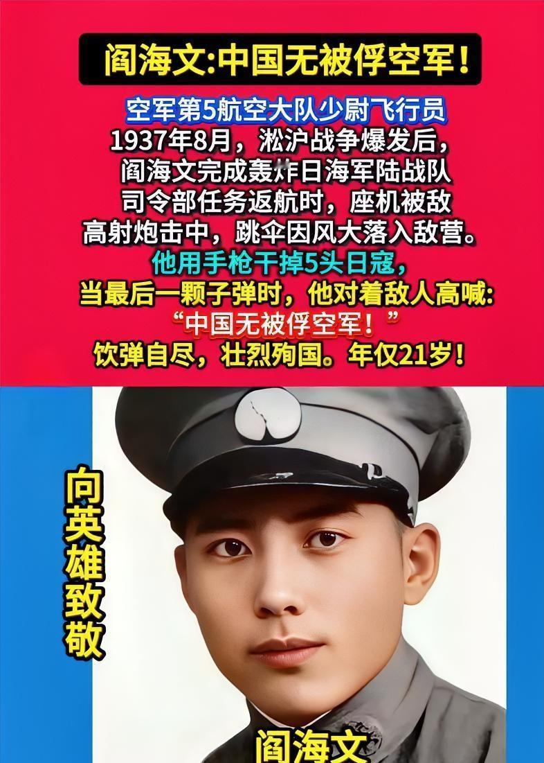 “中国无被俘空军！”21岁的阎海文用生命吼出这句血誓。孤身绝境，他用五发子弹，让