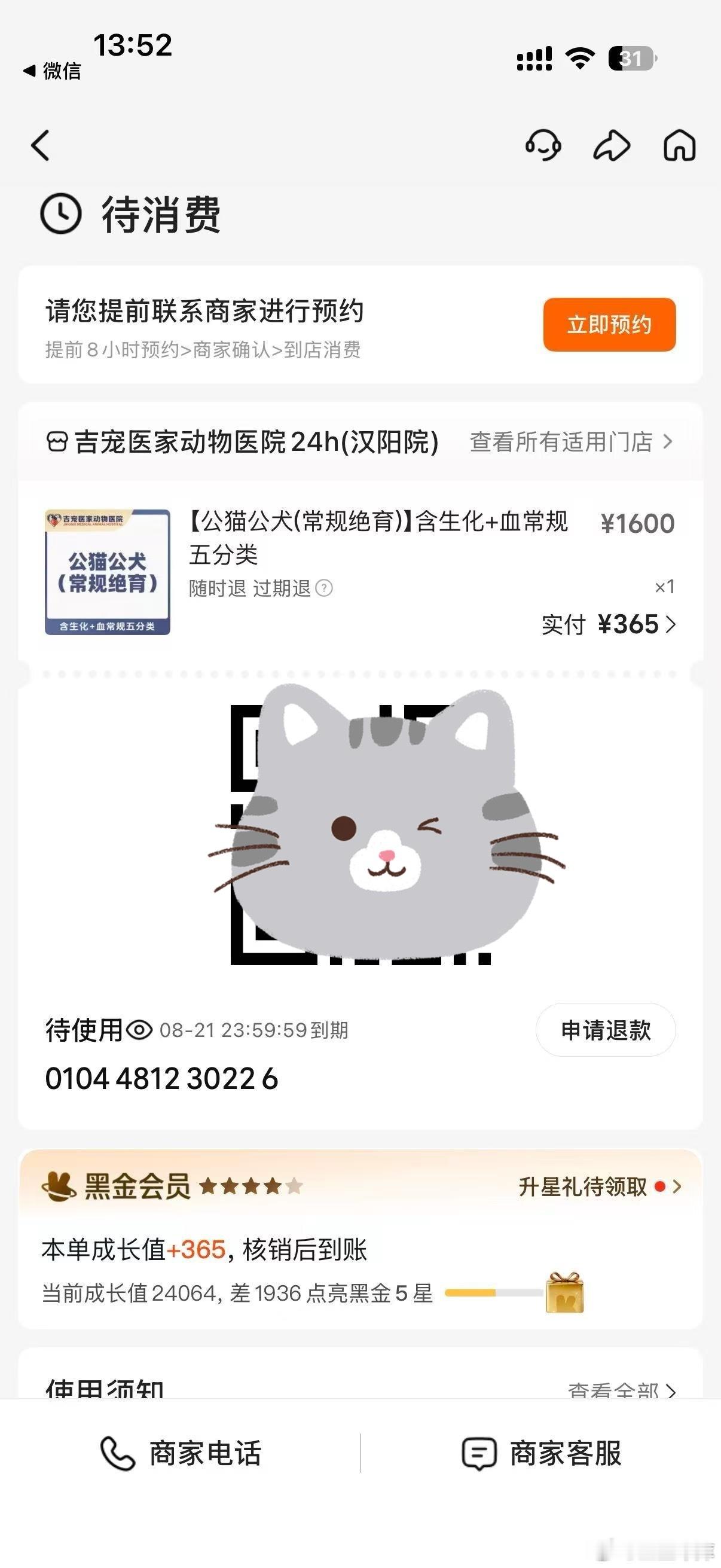 今天我把豆白送过去绝育了三岁的公猫 平时也不怎么乱尿只是喜欢抓人 有点凶猛前几天