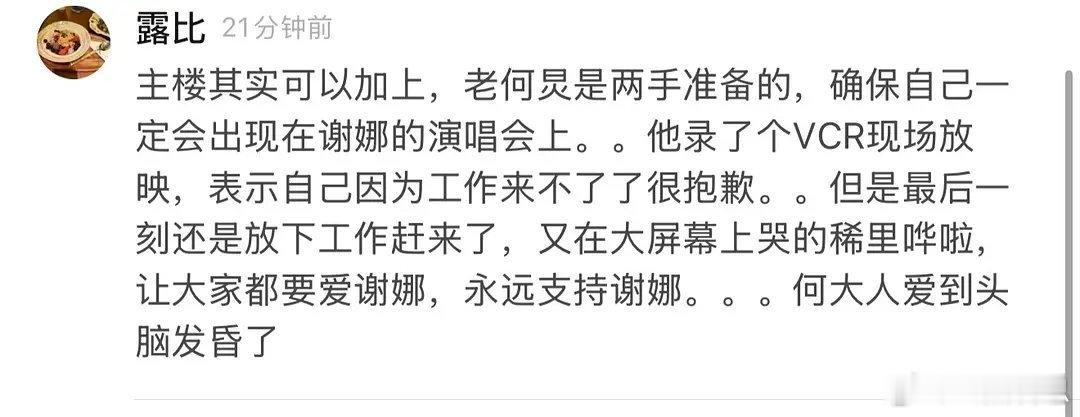 老何炅居然是瞒着谢诗龄去的现场“今天的工作终于在最后的时刻调开了，我飞来了，我从