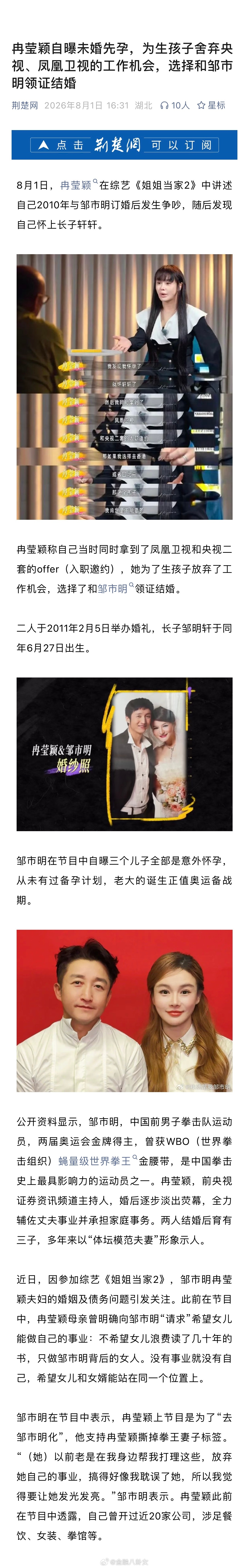 冉莹颖自曝未婚先孕，为生孩子舍弃央视、凤凰卫视的工作机会，选择和邹市明领证结婚