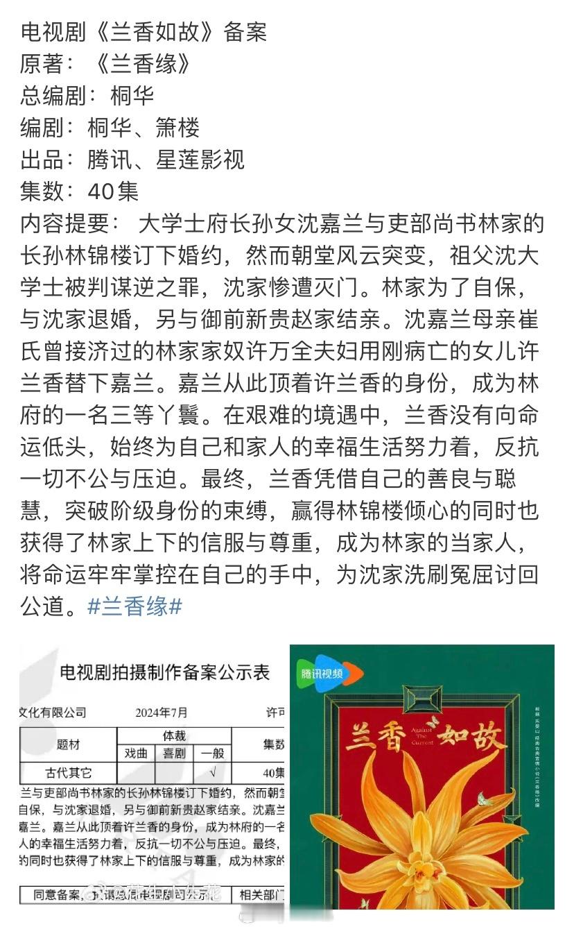 剧的备案简介是小说前期一笔带过，女主前世比男主大四岁，本来两家是有意定亲后来不了