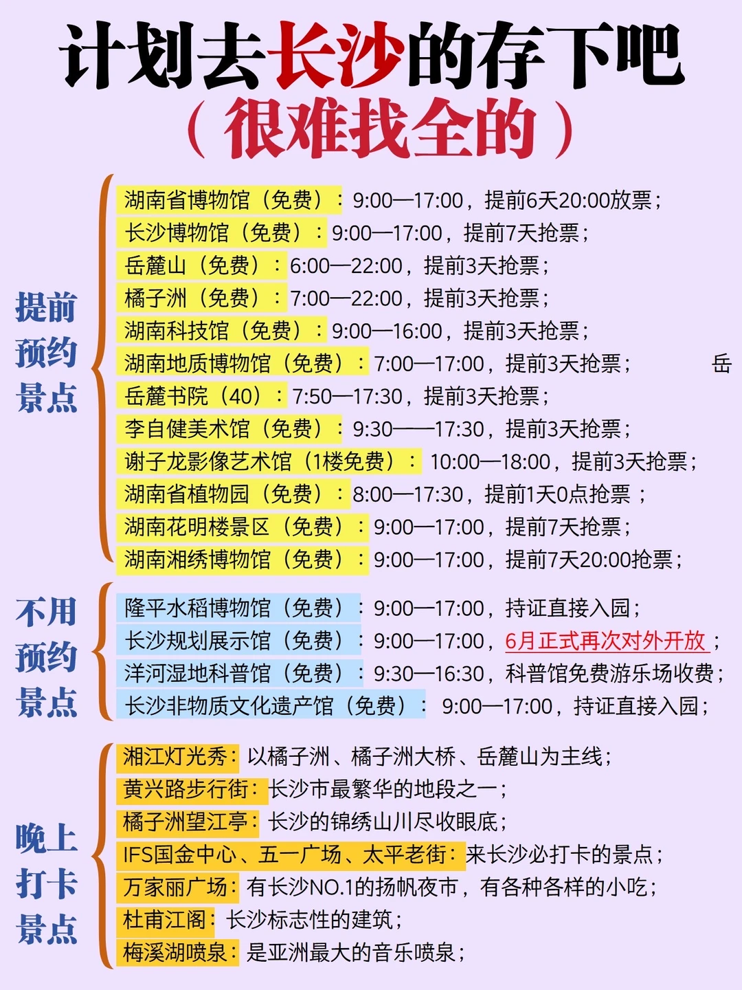 计划5-7月去长沙的姐妹们，教科书式旅游攻