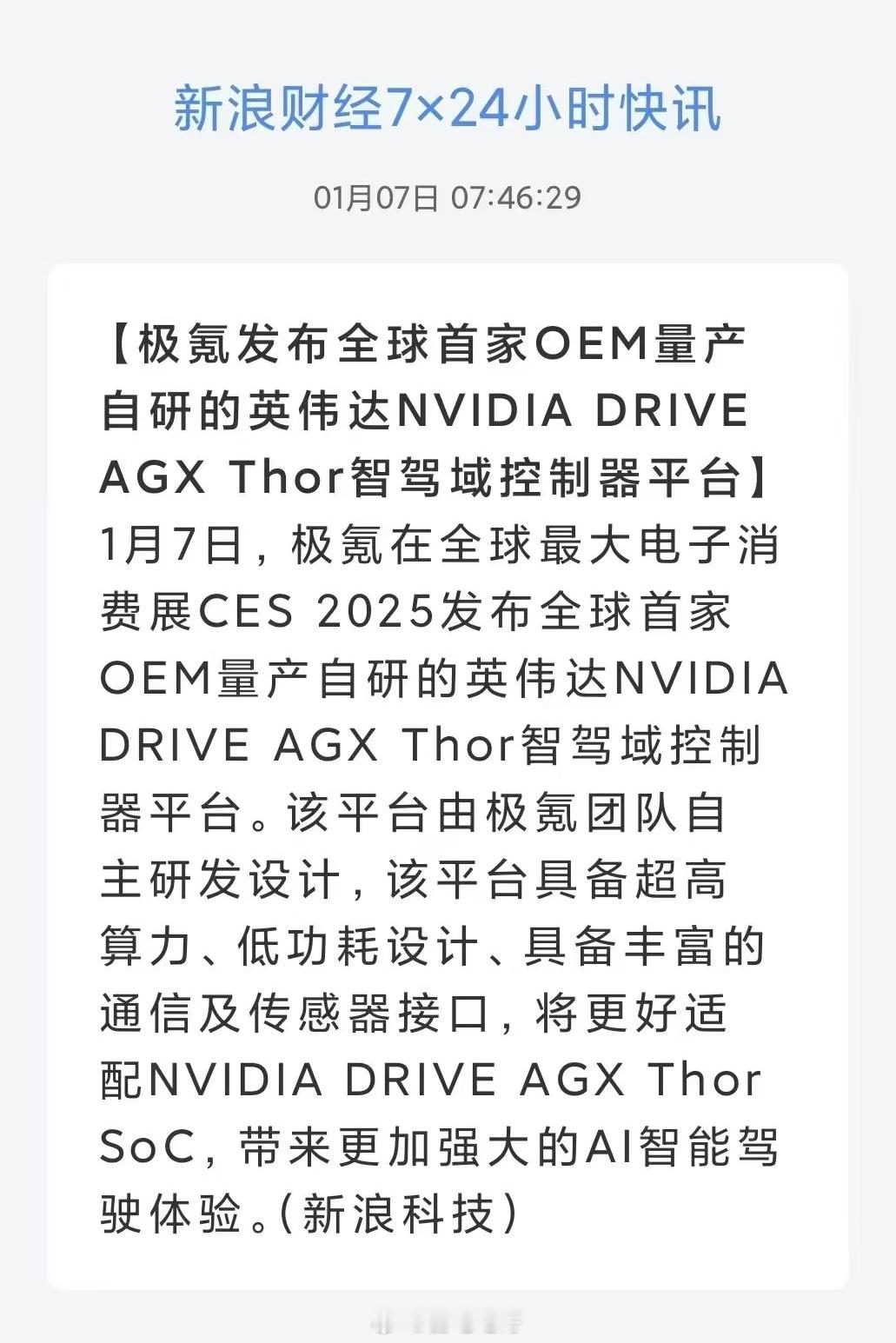 在2025 CES  上，极氪正式公布采用 NVIDIA DRIVE Thor 