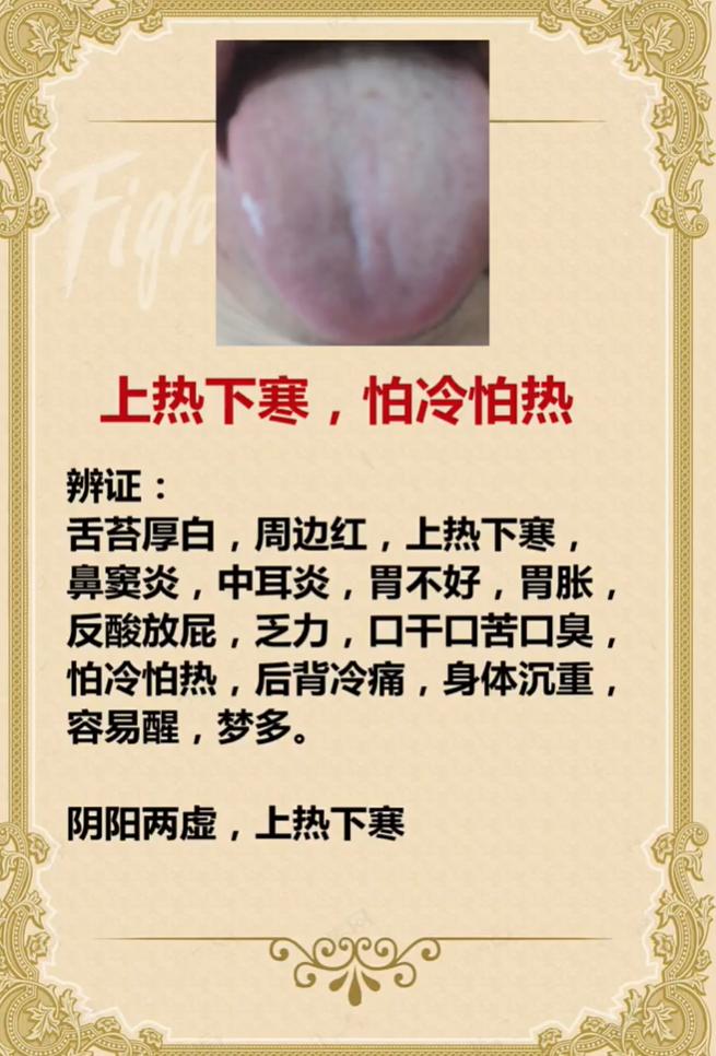 怕冷又怕热、胃胀反酸？多半是上热下寒、阴阳两虚