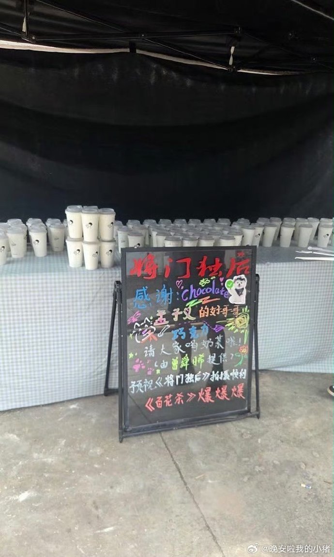 曾舜晞请将门独后喝奶茶曾舜晞请孟子义剧组将门独后喝奶茶 曾舜晞请将门独后喝奶茶 