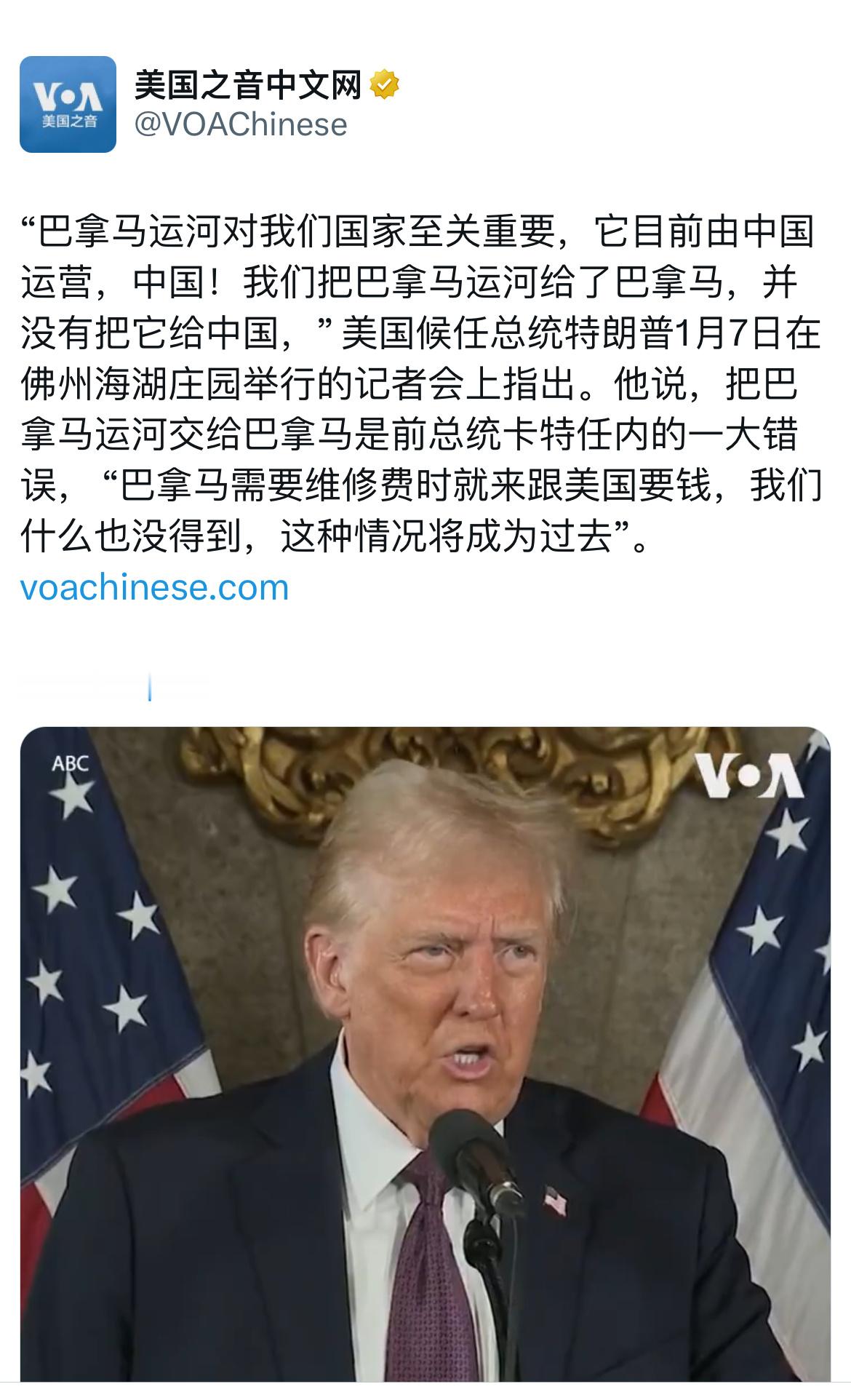 川普说：“巴拿马运河对我们国家至关重要，它目前由中国运营，中国！我们把巴拿马运河