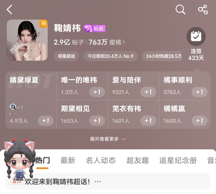 婧祎又热啦