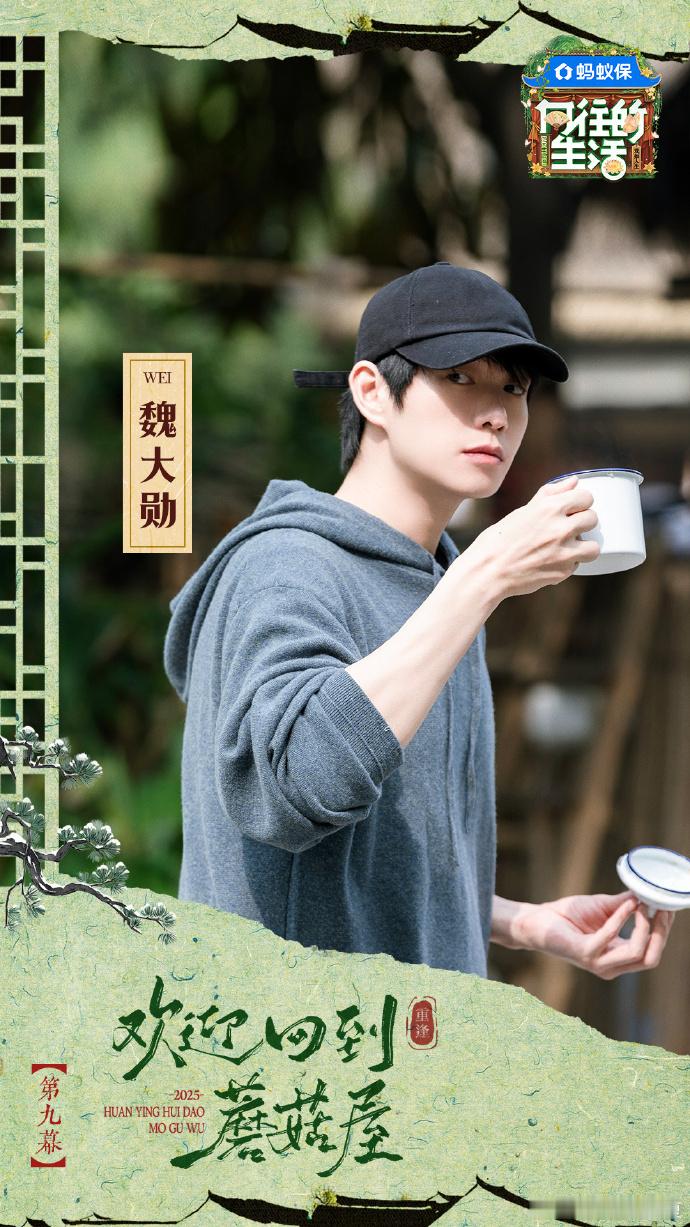 魏大勋、董子健再回蘑菇屋，和张艺兴同框，青春回忆杀直接拉满～ 