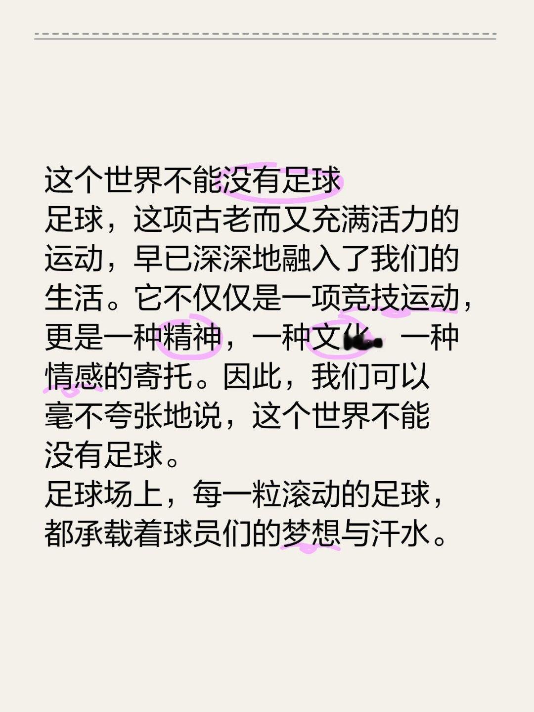 足球，这项古老而又充满活力的运动，早已深深地融入了我们的生活。 