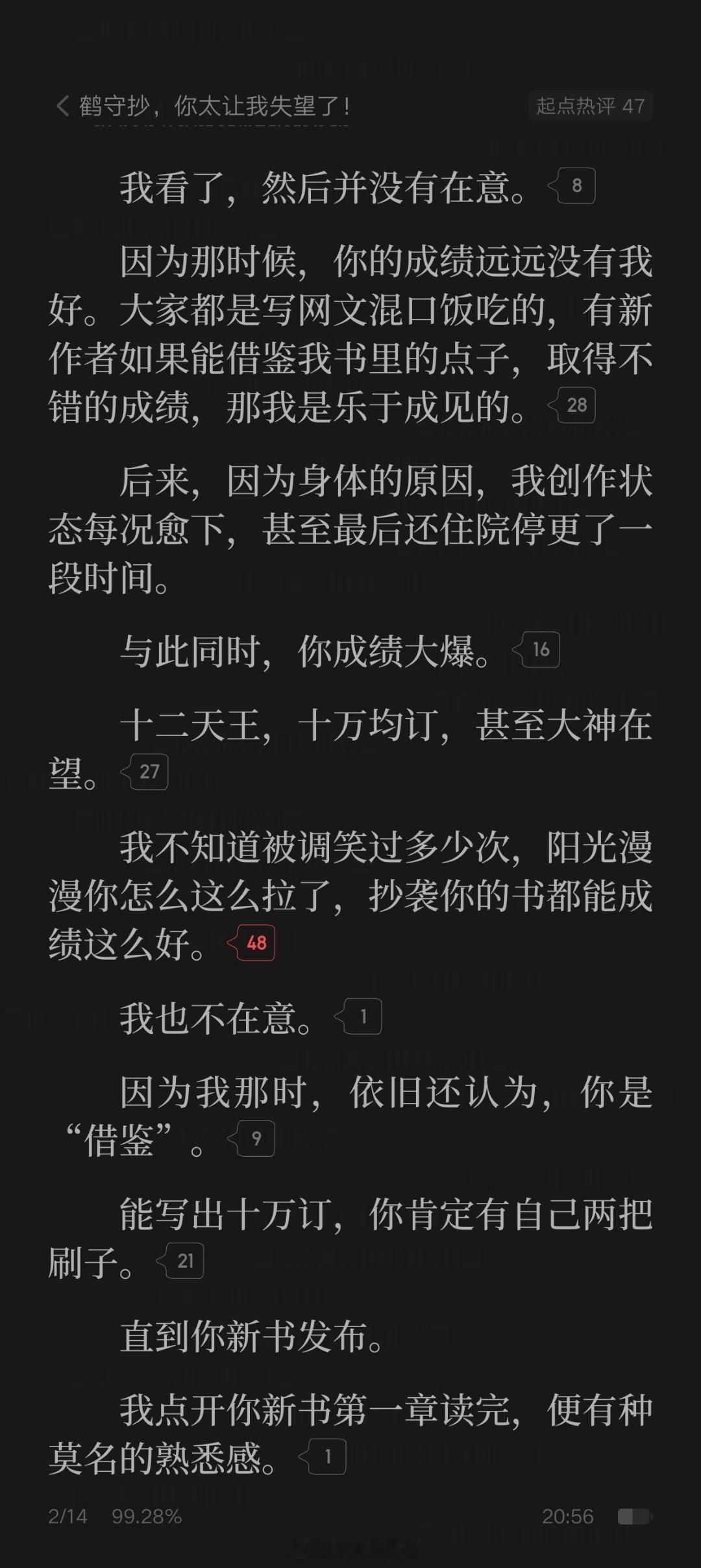 网文圈大新闻：2024年十二天王之一的作者愤怒的乌贼怒喷2025十二天王之一鹤守