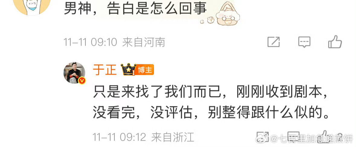 于正回应网传王星越出演告白 于正回应王星越要出演告白进度，称只见了一次，没看剧本