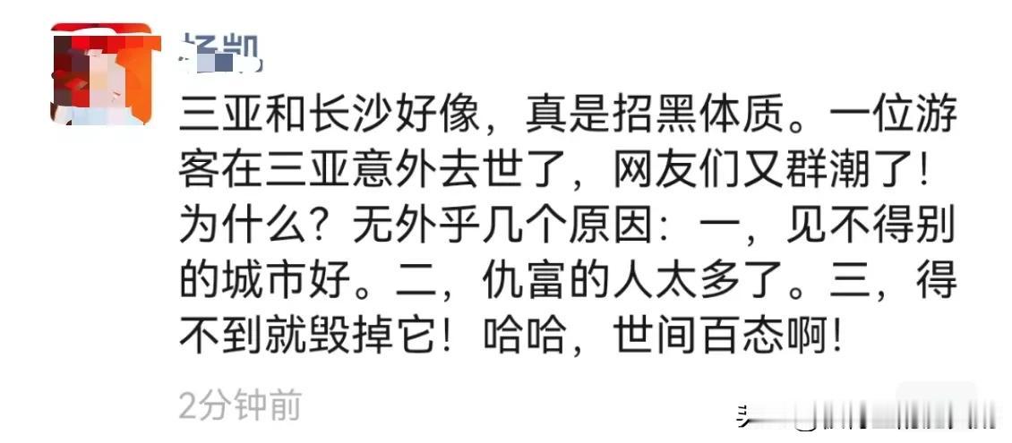 #女子被蛇咬伤身亡#
刚刚看友人评论这事儿：三亚和长沙好像，真是招黑体质。一位游