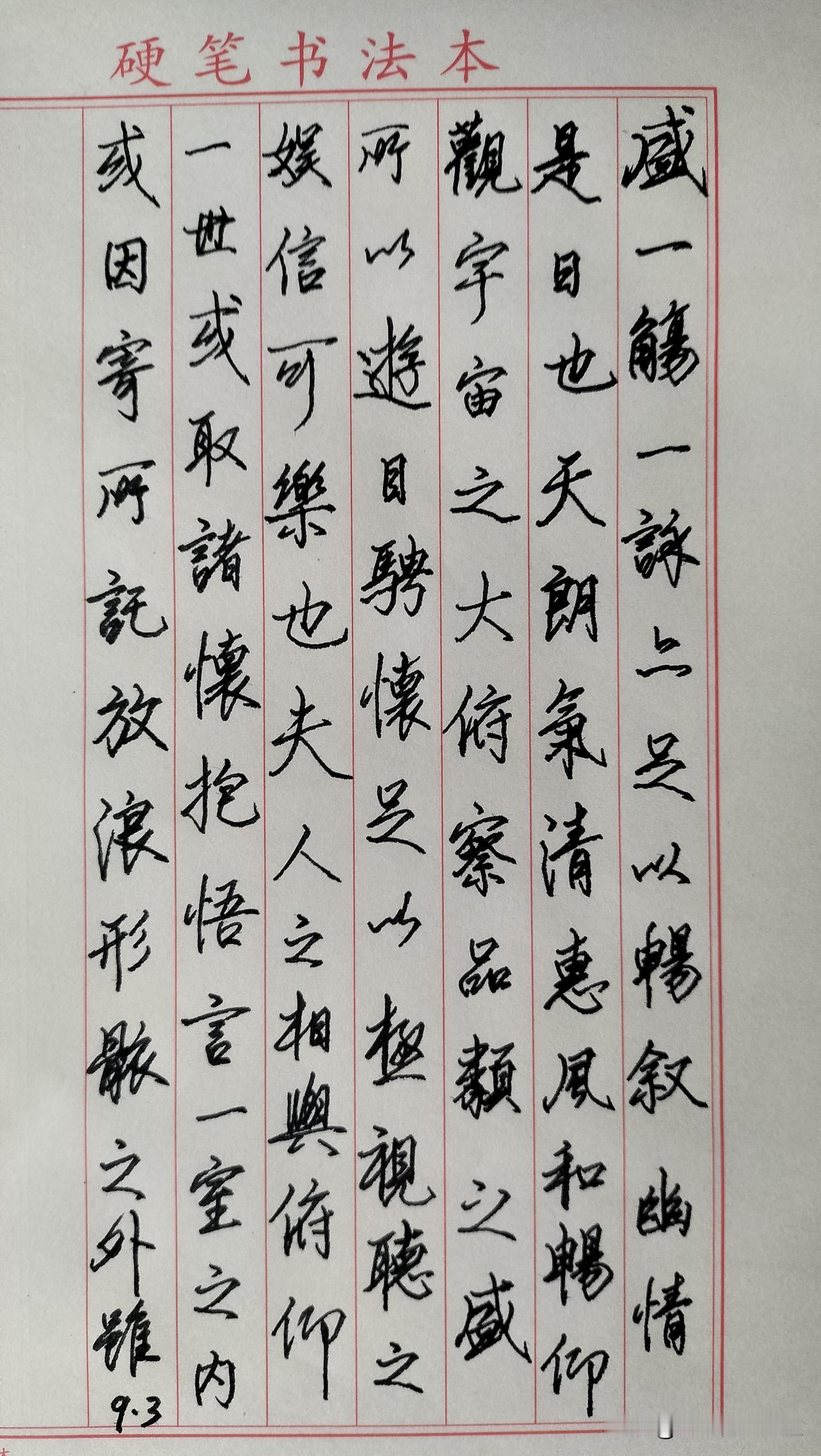 练字打卡第1090天。

人民日报金句——生逢其时，重任在肩；向阳生长，不负韶华