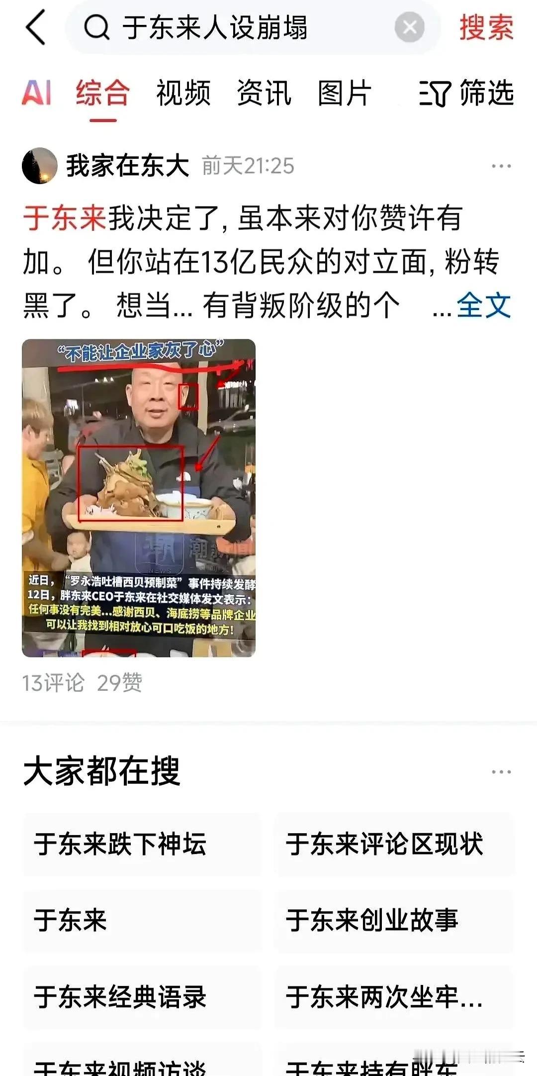 没想到老板于东来一夜塌房！
胖东来老板于东来，曾经是很多人心目中最完美的老板，最