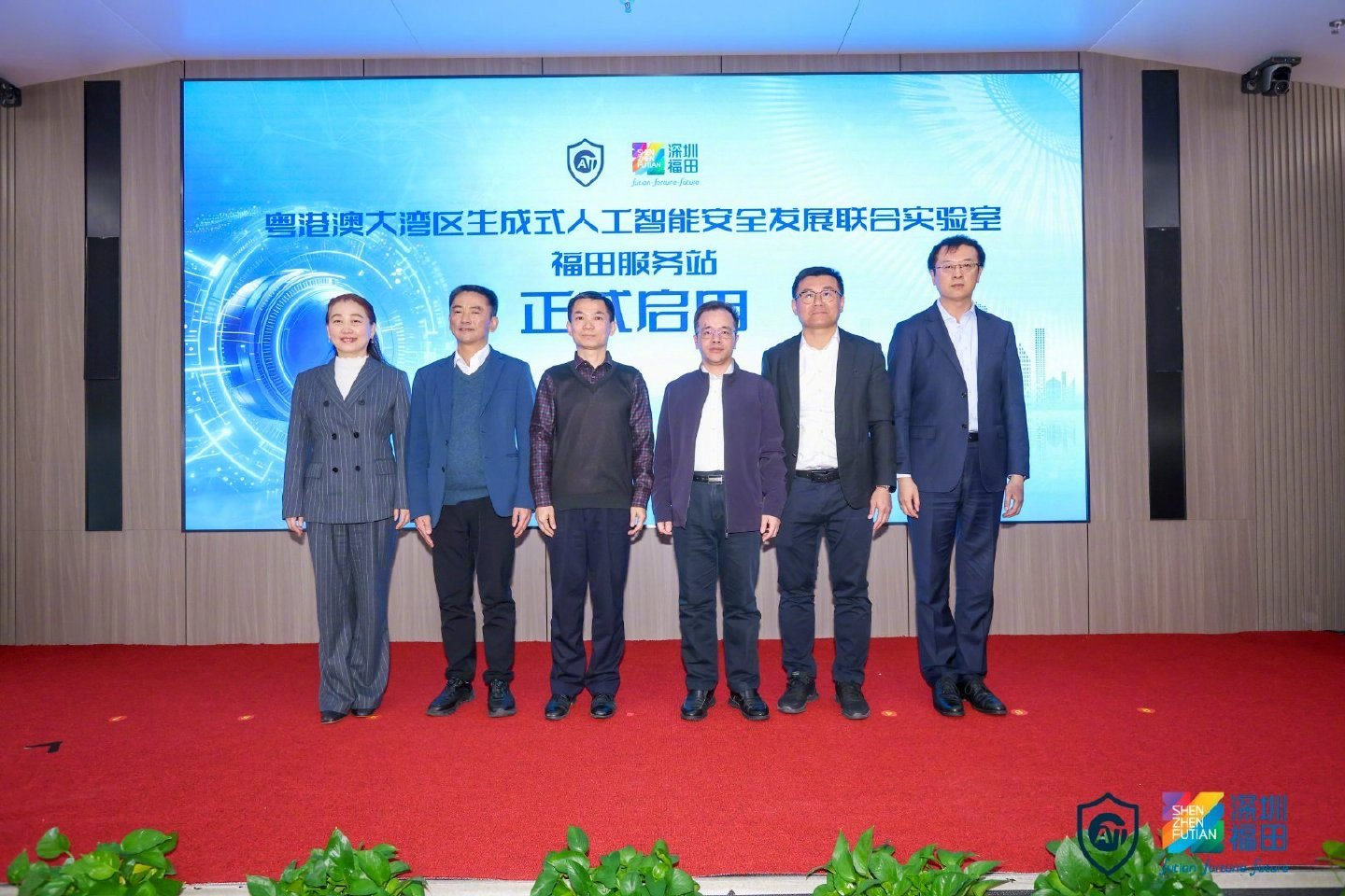 1月6日，粤港澳大湾区生成式人工智能安全发展联合实验室福田服务站在华强科创广场揭