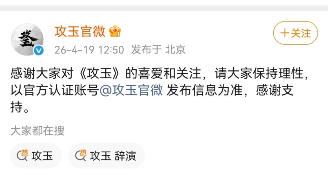 攻玉官微转评区，曾舜晞和鹤男被侯明昊粉丝取名驾鹤晞去 