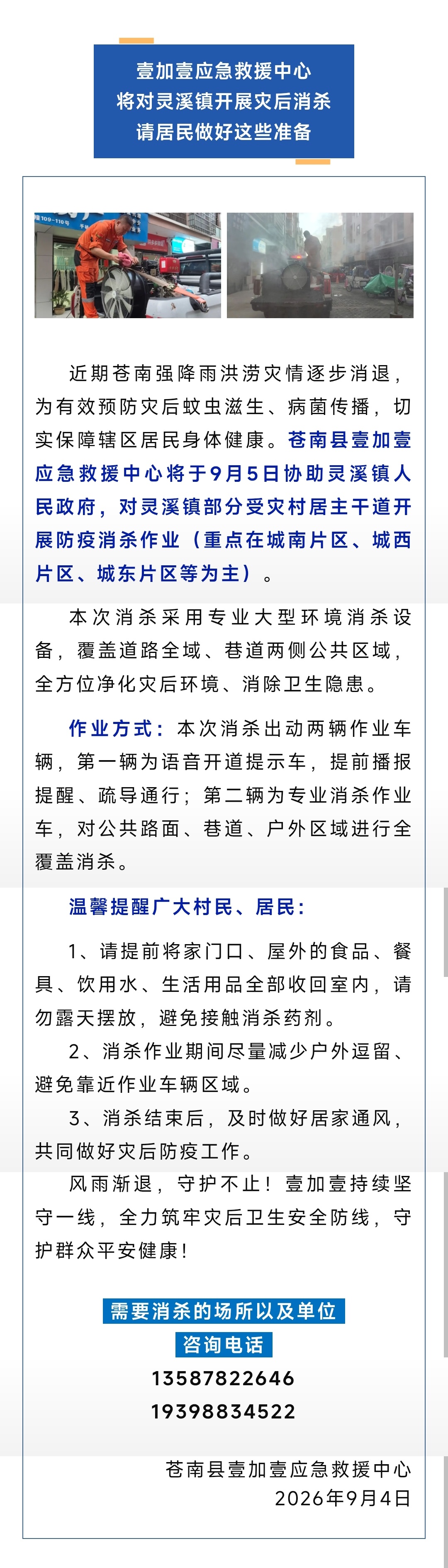 温州一镇洪水渐退街道垃圾成堆【转发提醒】灵溪镇居民请注意！今天（9月5日）灾后消