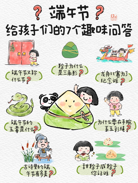 7个端午趣味问答，让小朋友更了解端午佳节