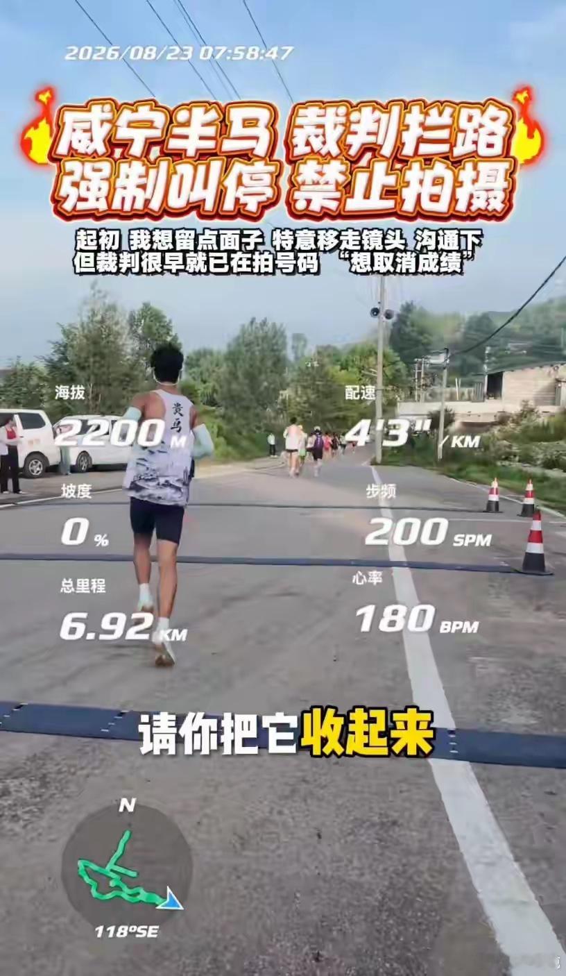 威宁半马跑者拍视频遭裁判阻拦引热议有2026威宁半程马拉松跑者通过社交平台发布视