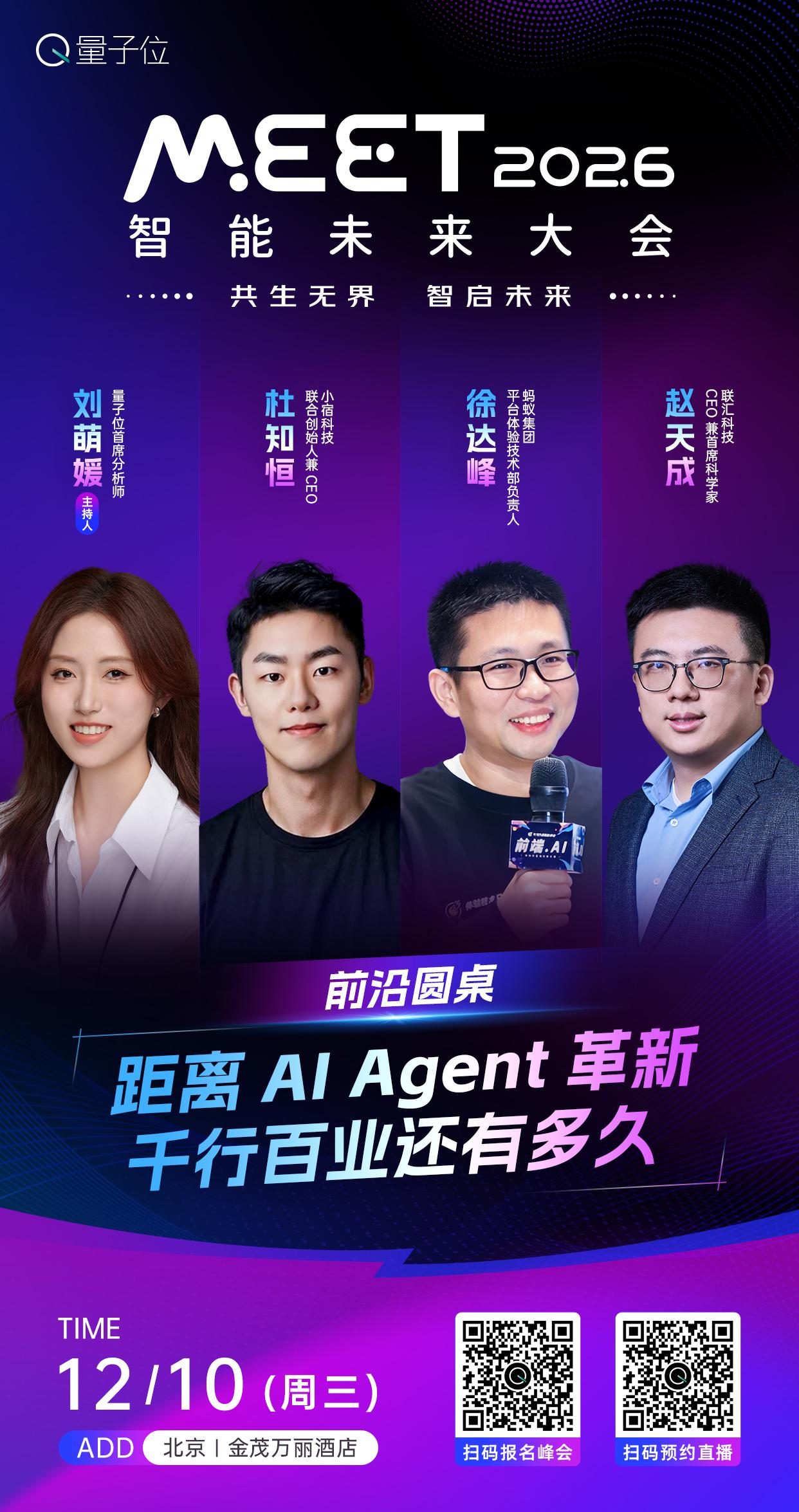 #MEET2026# 倒计时3天！速抢席位 👉 
🤖 小宿科技x联汇科技x蚂