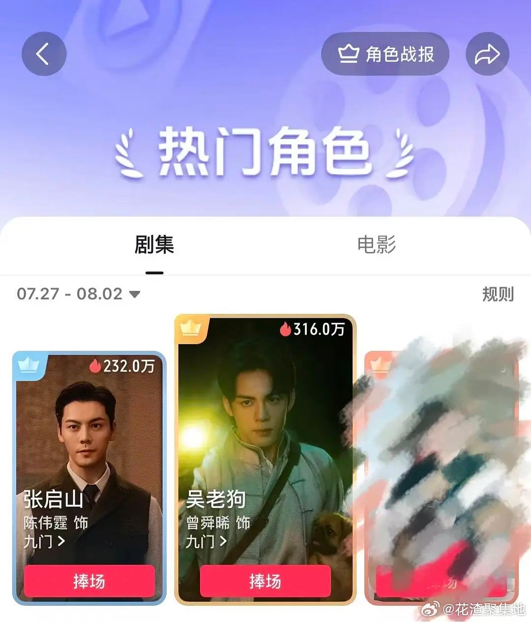 九门果然吸干大盘 🫘捧场配角一起上桌 曾舜晞连续两周登顶第一 