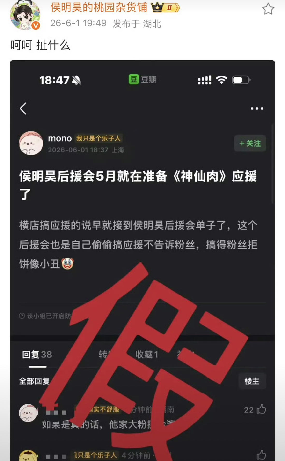 侯明昊方辟谣了，说5月后援会就在准备神仙肉是假的。那最近传的和虞书欣合作也是假的