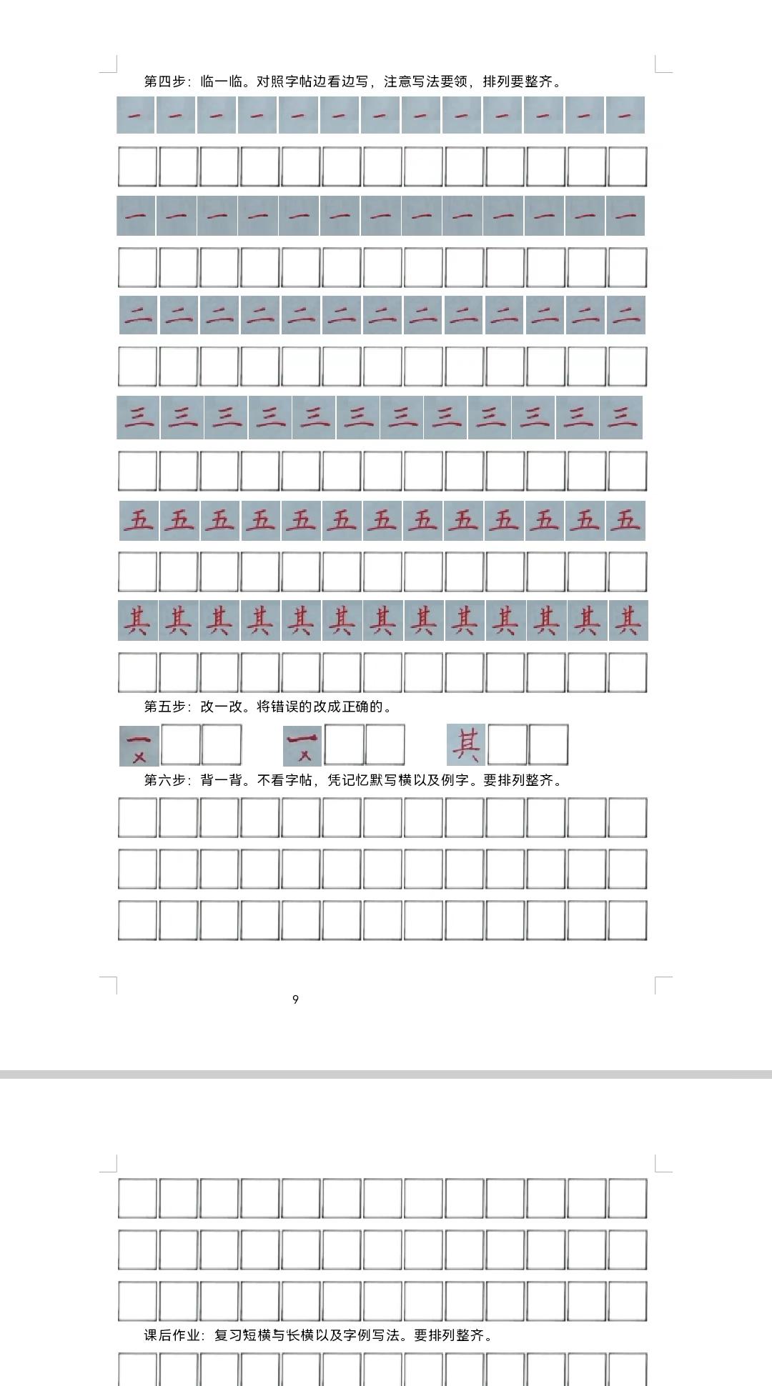 硬笔楷书笔画写法字帖电子稿（局部）完整的硬笔楷书笔画写法字帖电子稿，请到今日头条