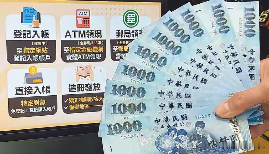 新台币改版“去孙中山化”“去蒋化”！
现行1000元纸钞图案是4个小孩，已“去政