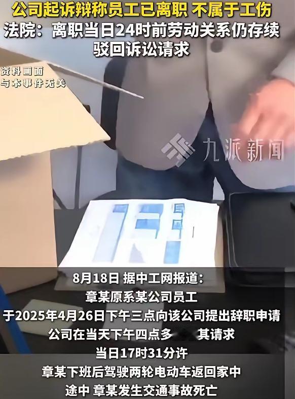 广东，一男子下午向公司提离职获批准，可万万没想到，17时31分，他下班骑电动车回