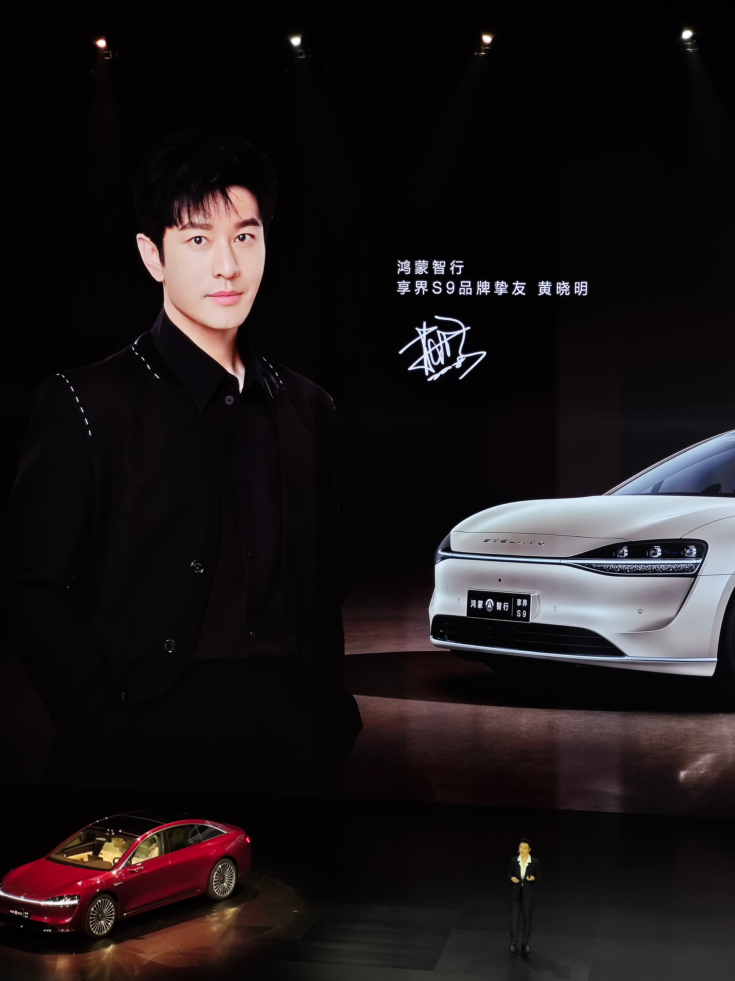 享界S9车主黄晓明来了，这造型还挺显年轻的[笑cry] ​​​