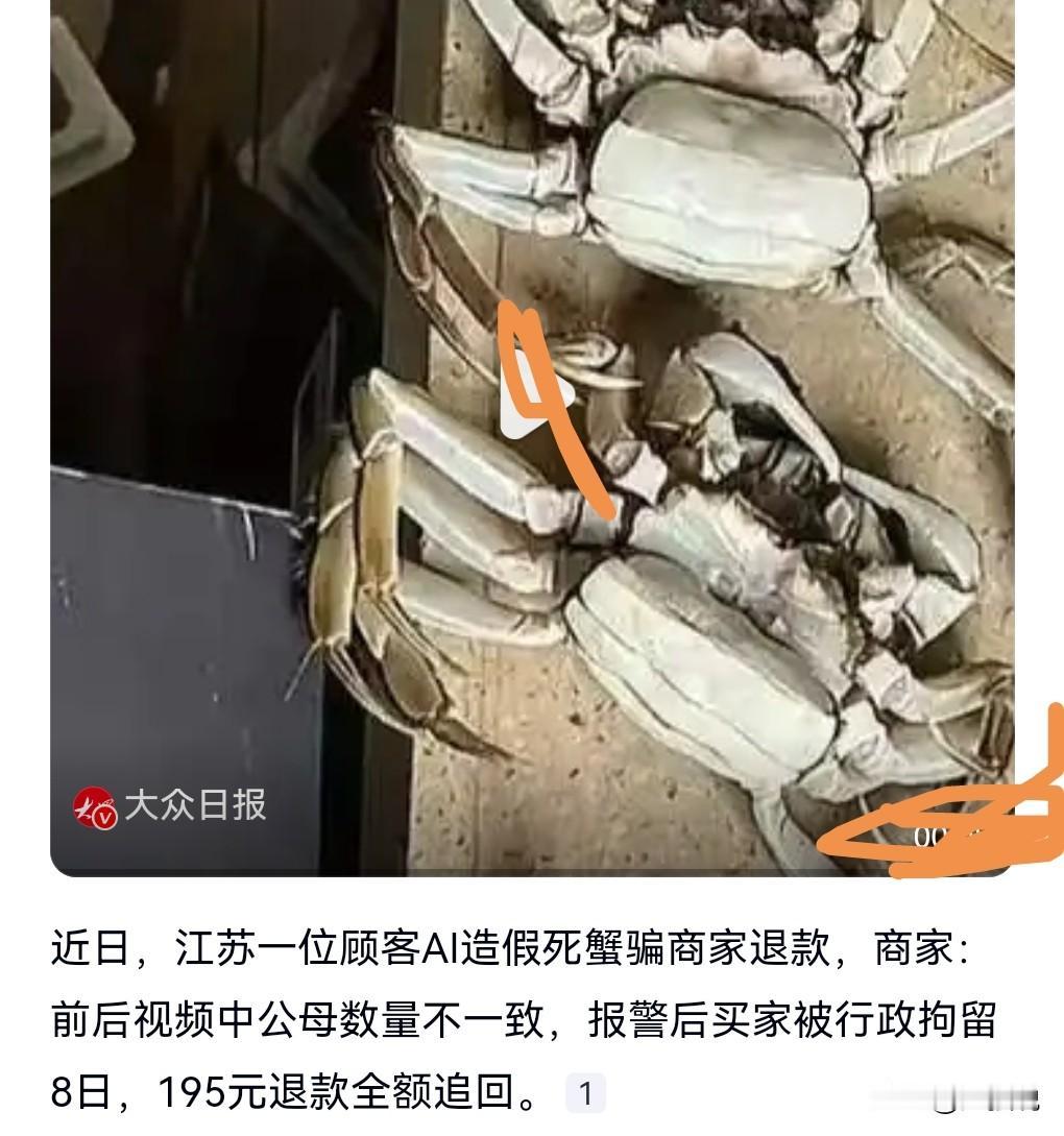 想不到有人竟然利用AI来违法犯罪。

近日，有商家吐槽，买家AI合成“死蟹”骗退