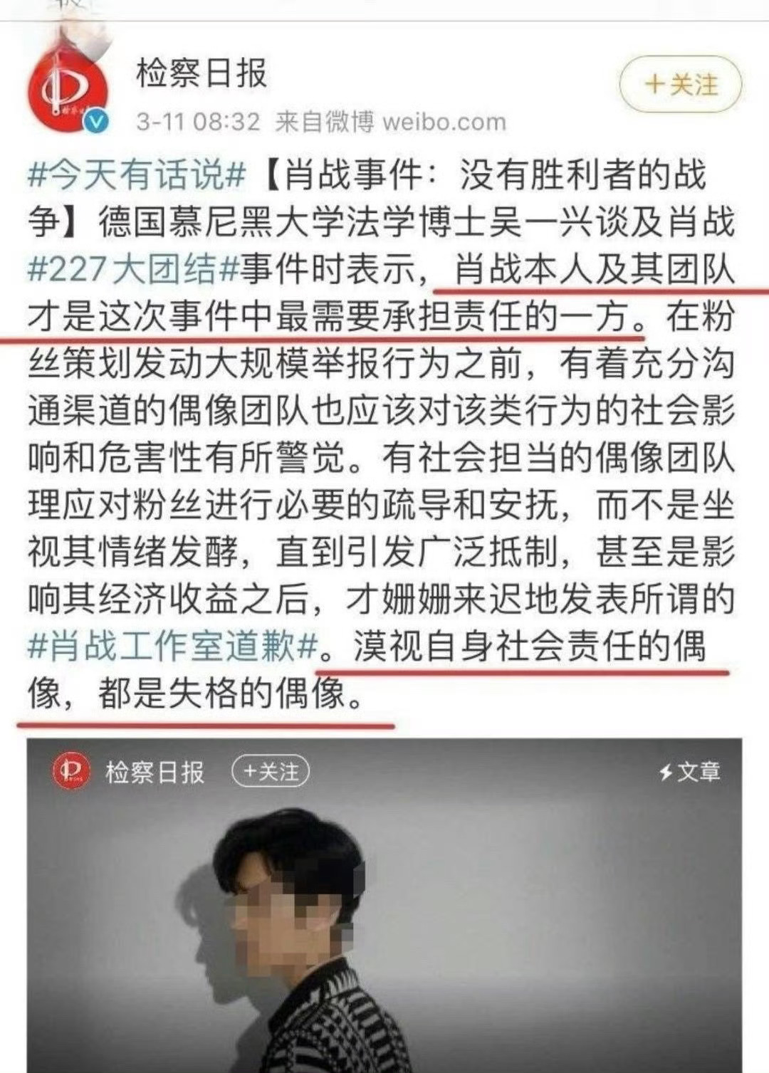 曝男顶流有塌房风险 嗯嗯嗯知道了 
