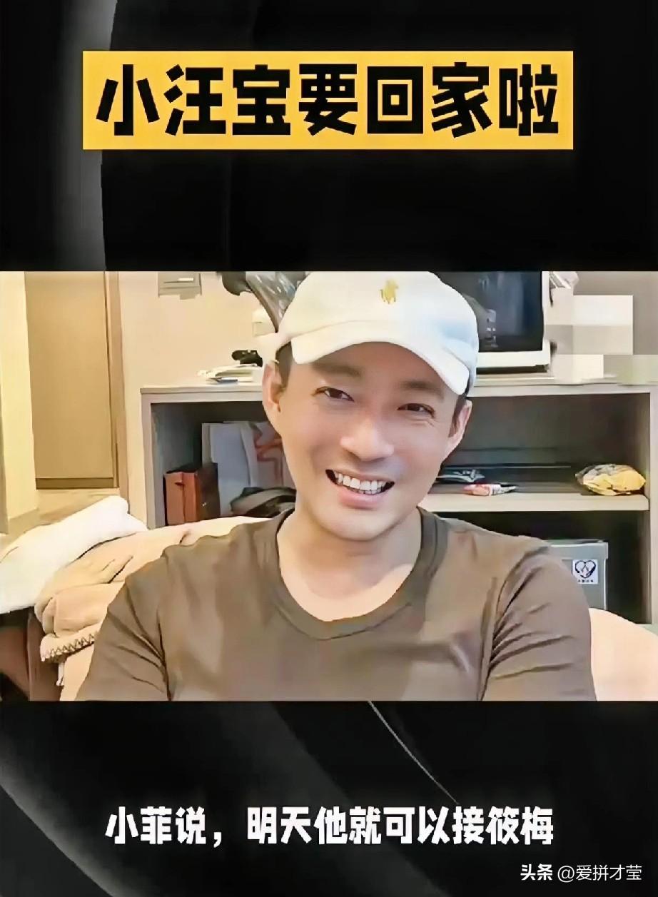 小汪宝回家啦！全家团聚欢乐多，平淡烟火里，藏着最暖的小幸福。历经期盼，一家三口圆