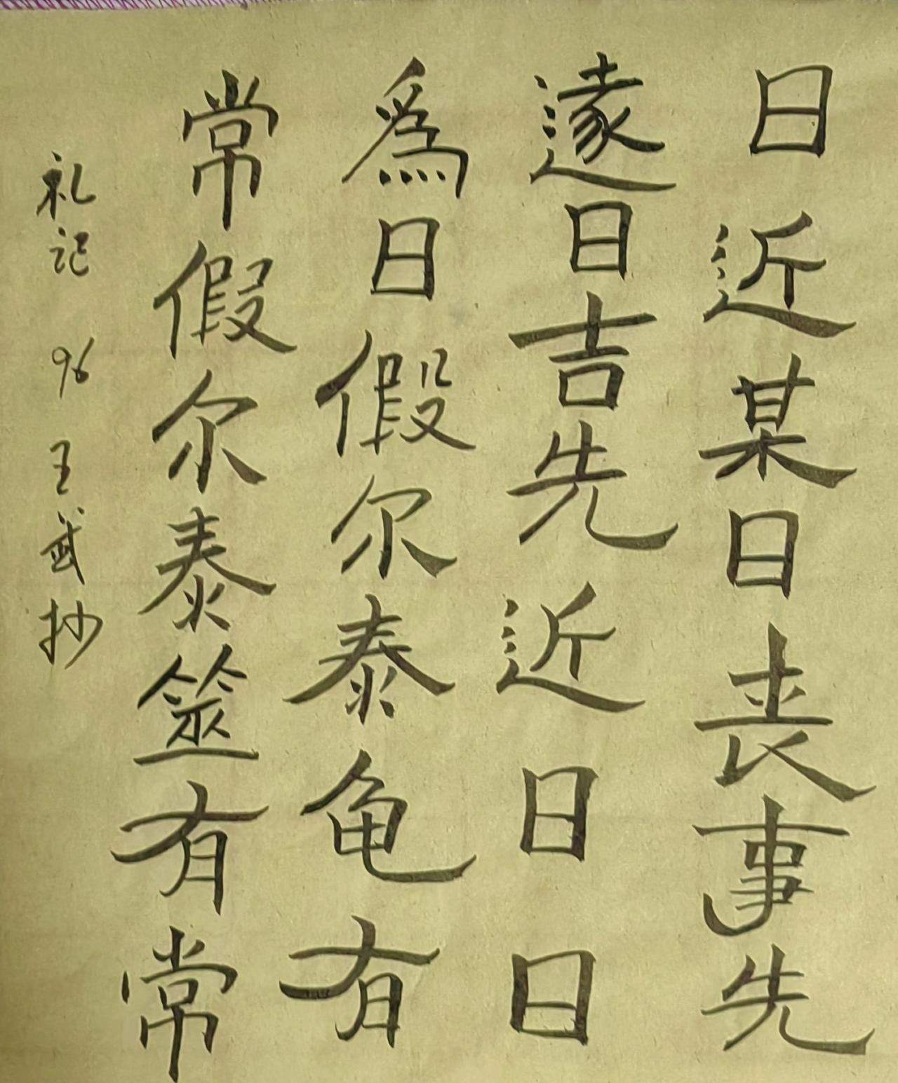 书法爱好者老实写字