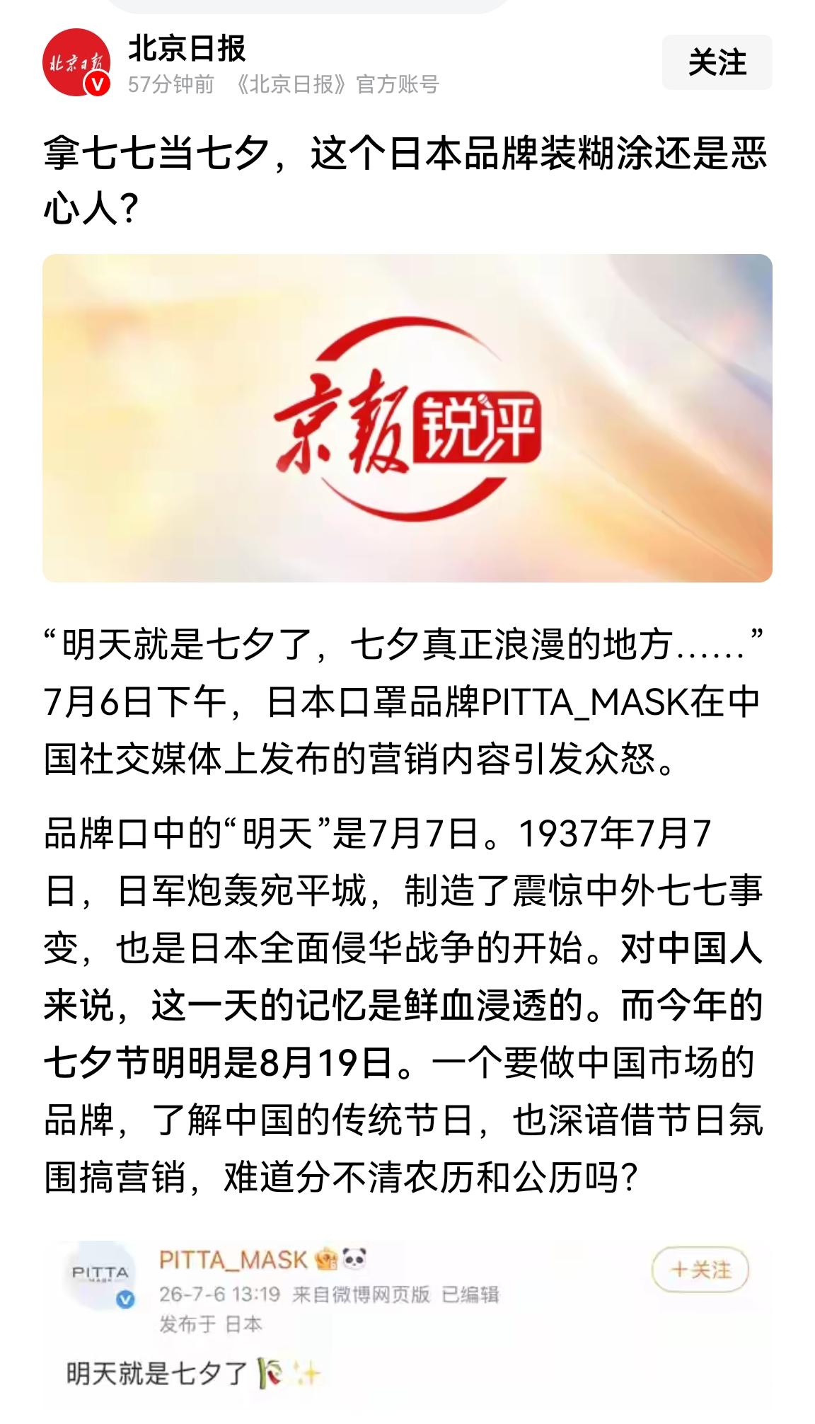 日本企业不该在“七七事变”上招惹中国人。七夕节是农历七月七日，公历今年是在202