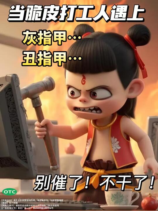 免疫力告急？脆皮体质给灰指甲跪下了🧎‍♀️