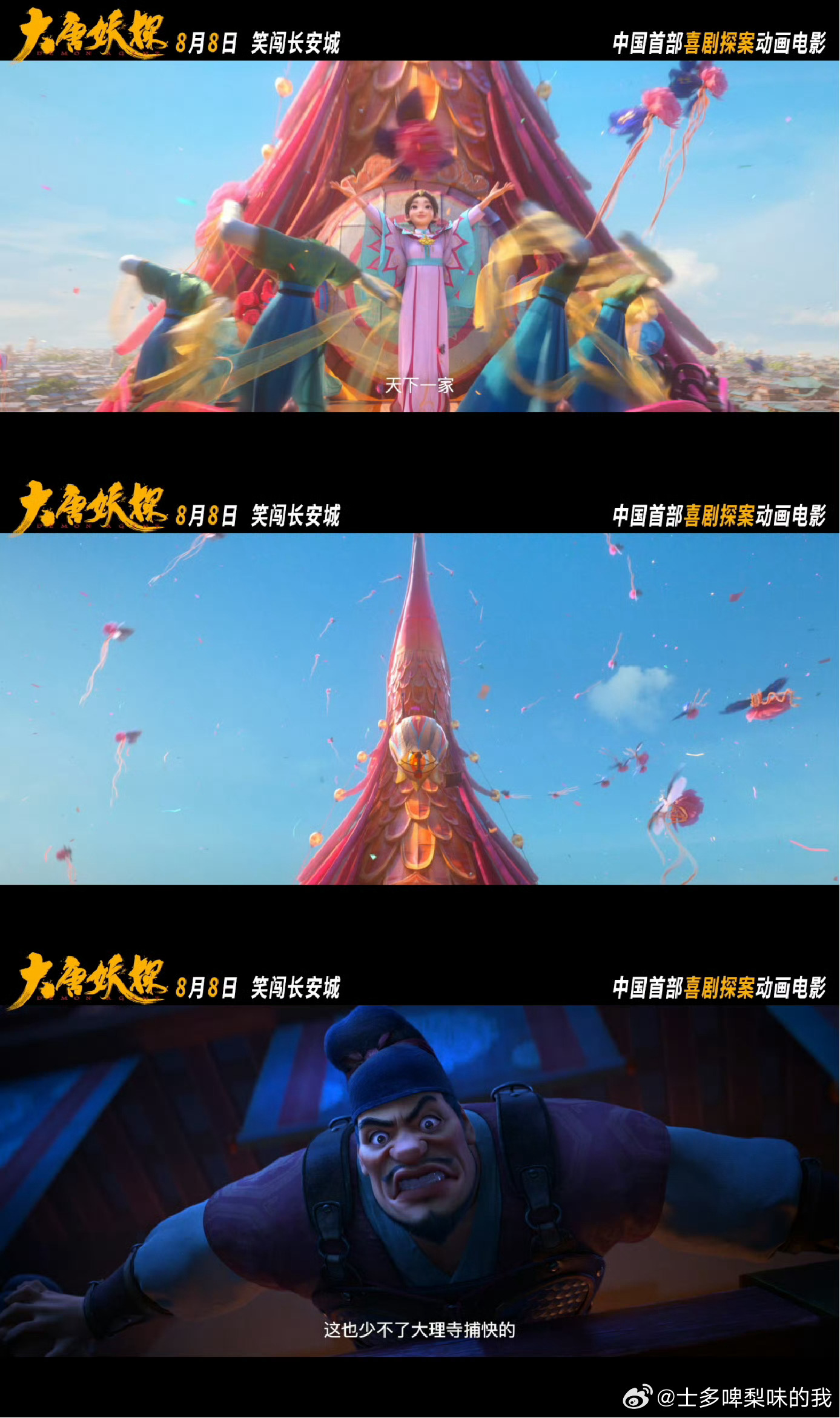  喜人搭档献声探案国漫电影大唐妖探 喜人老搭档跨界配音啦！雷淞然、张呈默契十足，