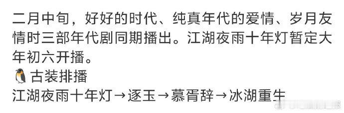 慕胥辞或将接档逐玉慕胥辞接档逐玉古装剧排播连更：《江湖夜雨十年灯》后接《逐玉》，