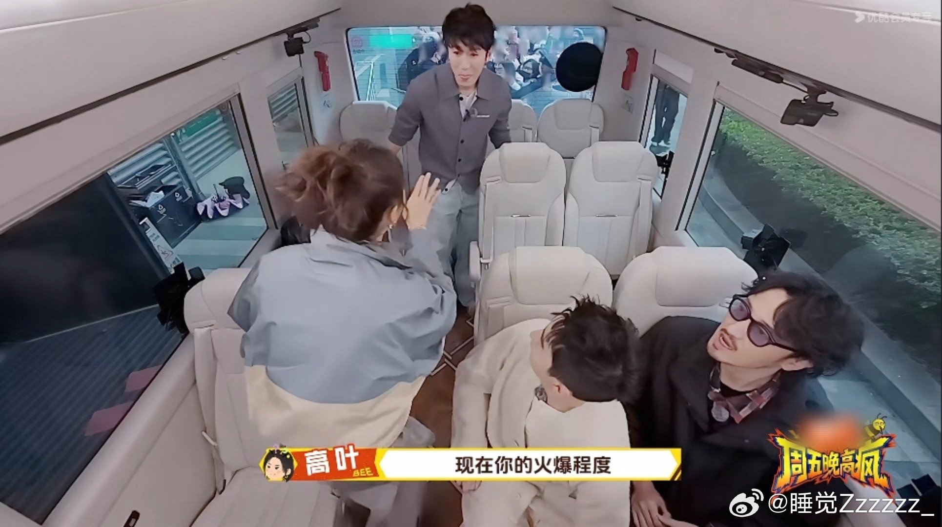 高叶说代旭上桌了周五晚高疯明星亲自玩梗也太有梗了，高叶突袭式调侃让代旭慌到不行，