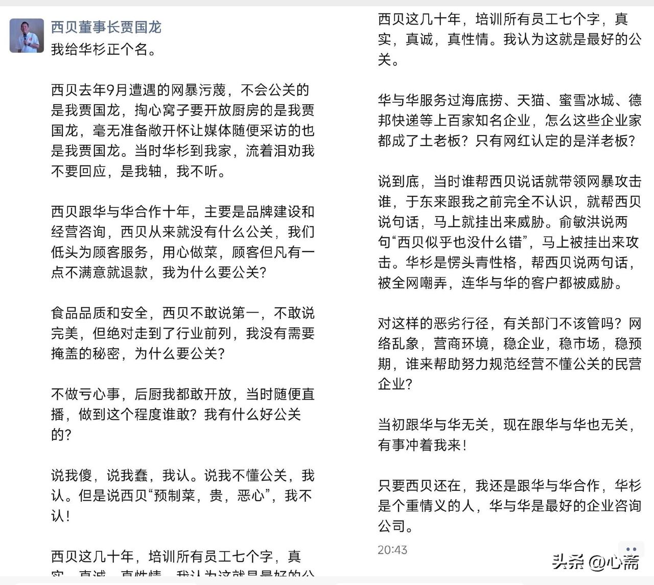 贾国龙永远都不会找到西贝出事和关门的真正答案，按他说的逻辑，问题都是舆论和坏人的