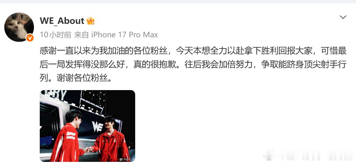 WE输给BLG，赛后WE队员都发了动态，能感受到是充满了很多遗憾的，但WE这赛段