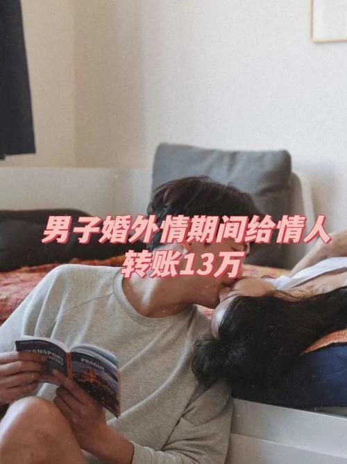 男子婚内擅自将百万夫妻共同财产赠与情人，严重损害妻子权益且违背公序良俗。根据《民