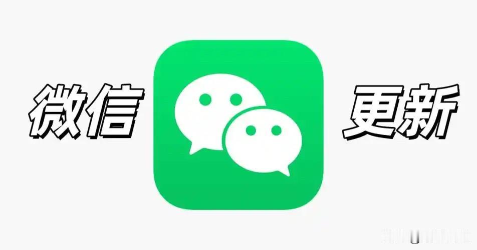iOS微信8.0.78别乱更！部分用户反馈推送延迟、消息收不到

iPhone用