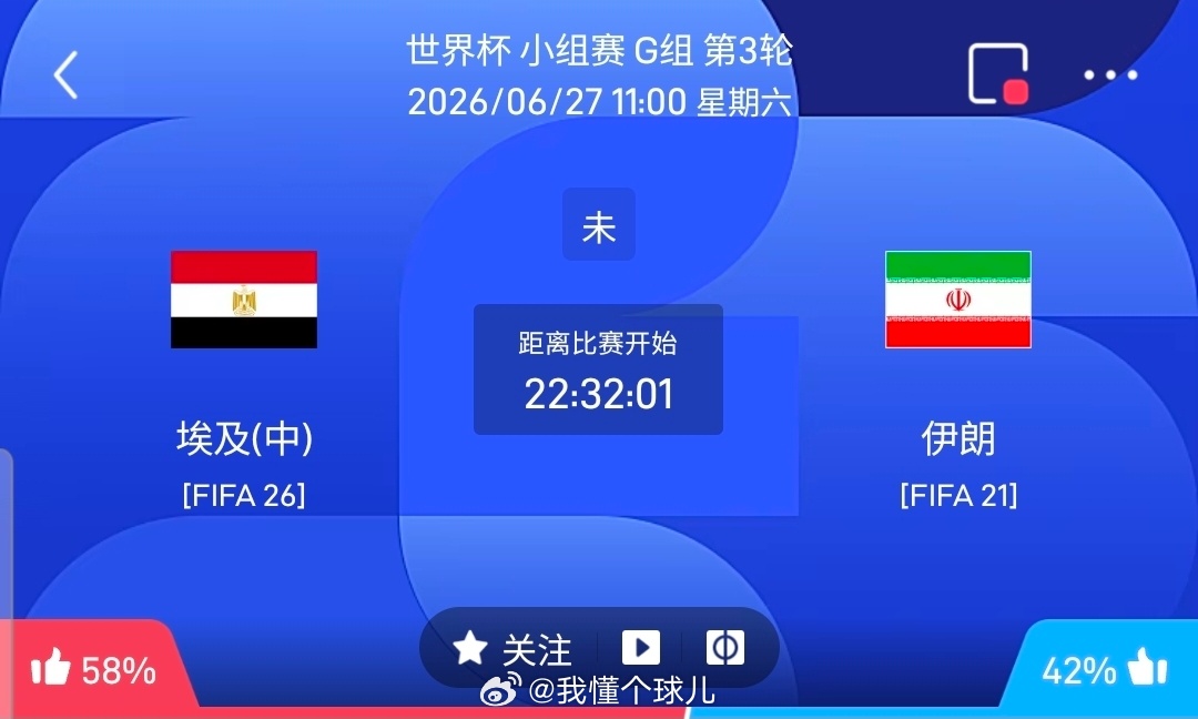 【足球】周五065世界杯方向：埃及vs伊朗世界杯：埃及VS伊朗时间：2026-0