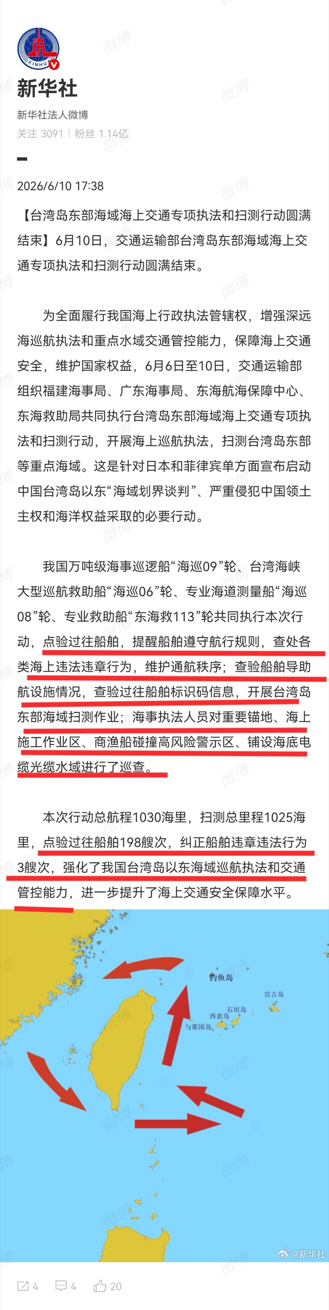 开始执法喽，这片儿归我管哦热点观点中方编队在台湾岛东部海域升国旗