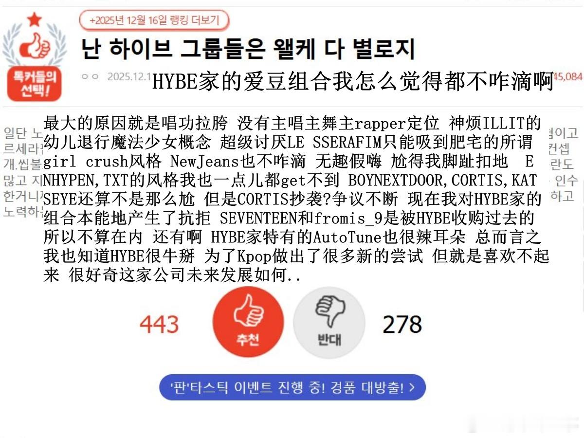 🔥韩网热帖评论翻译🔥HYBE家的爱豆我怎么觉得都不咋滴啊韩网原帖帖主称：HY