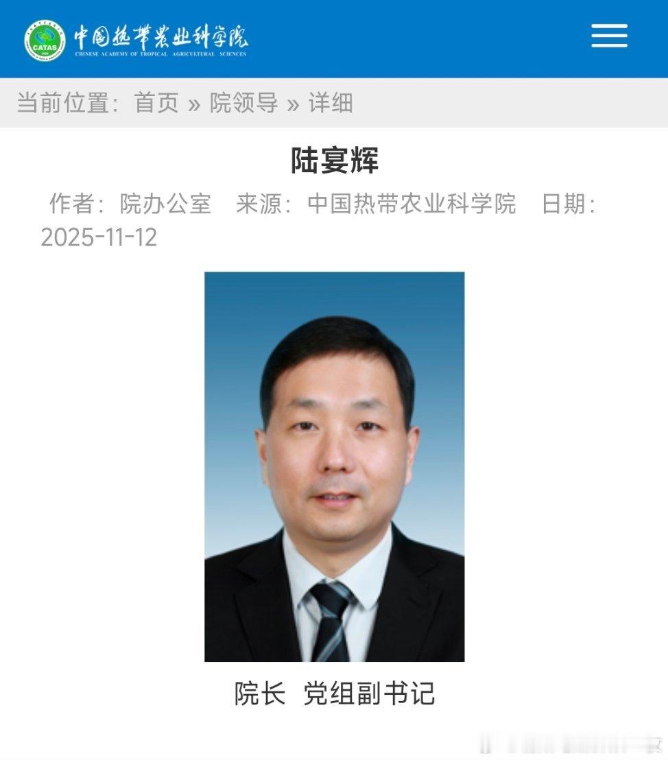陆宴辉任中国热带农业科学院院长。