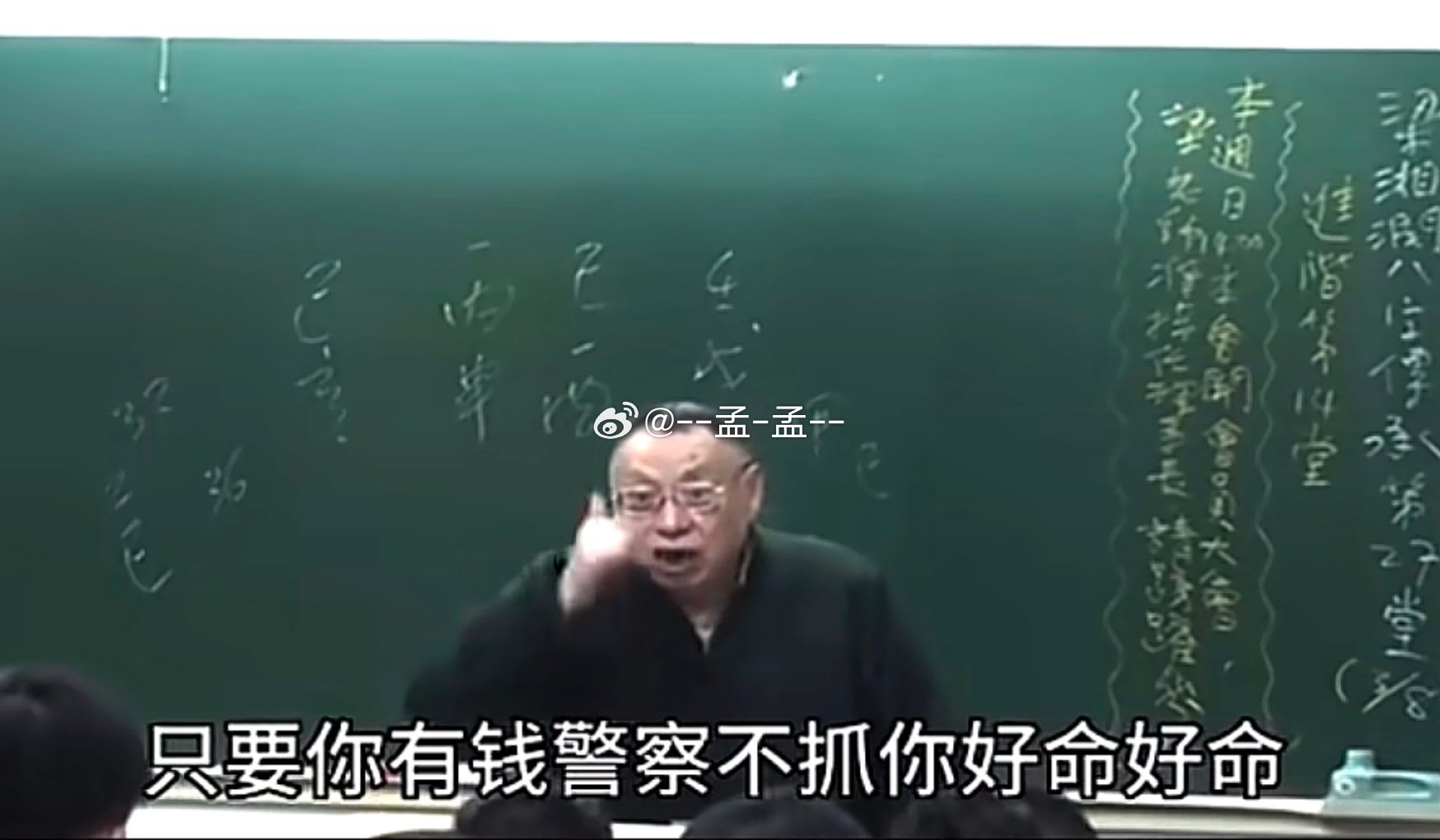 梁师说：只要你有钱警察不抓你，就是好命，管你钱如何来的呢～ 