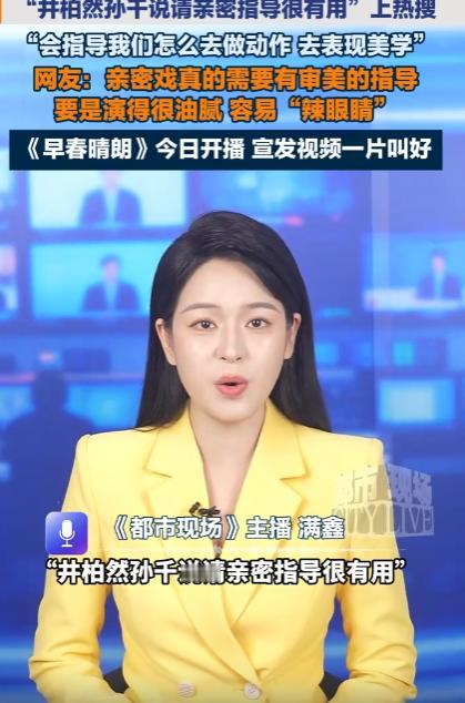 井柏然孙千新剧今天刚开播，一句话直接冲上热搜。 

俩人采访里直言，剧组专门配了