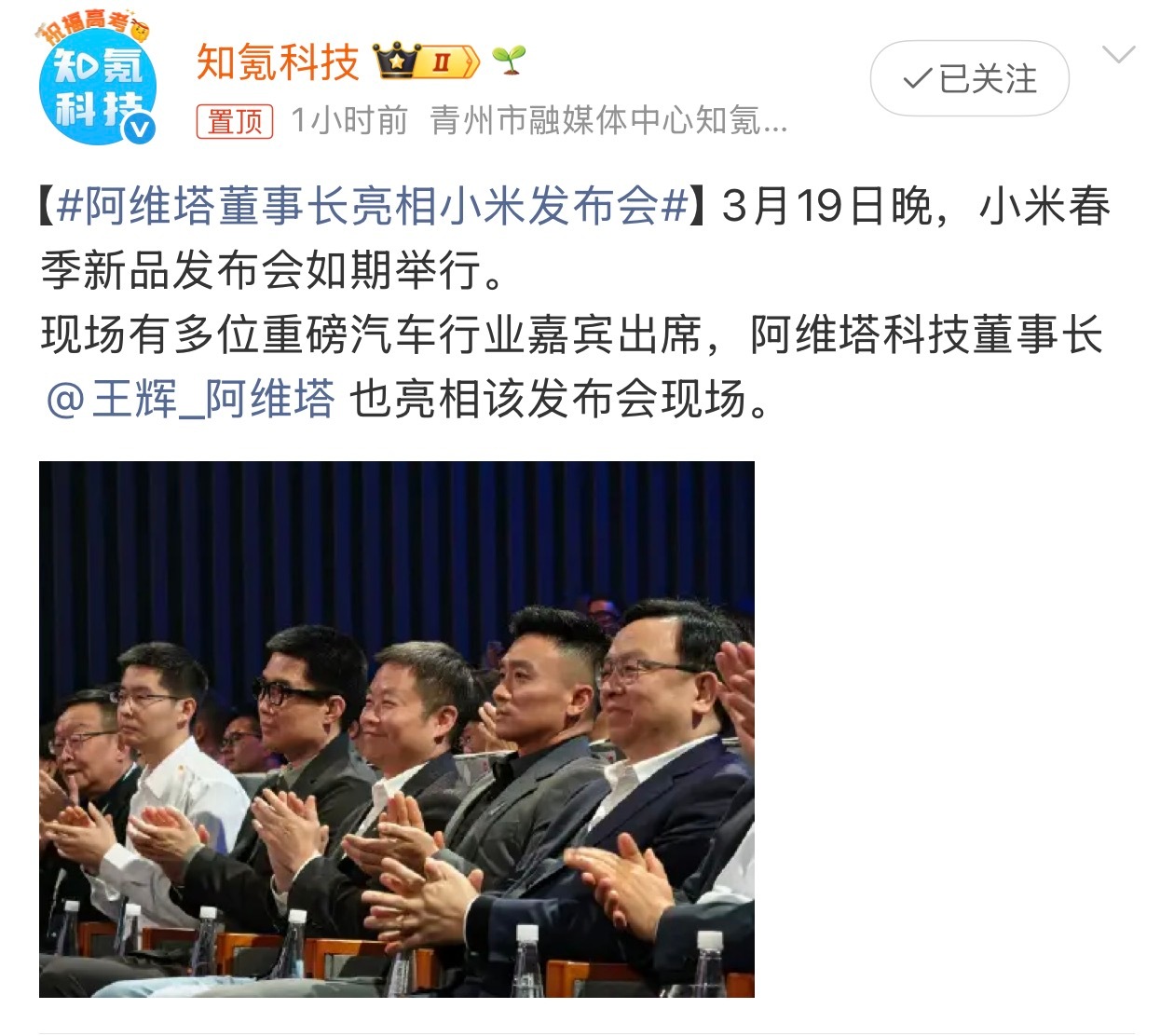 没想到阿维塔董事长也来小米发布会现场了。阿维塔和小米都是新能源行业颜值方面的佼佼